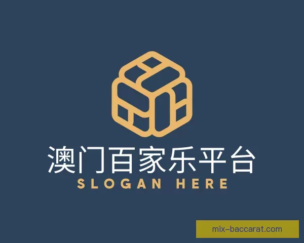 认识澳门百家乐平台